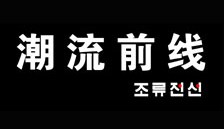 视频会议系统在连锁企业的应用案例