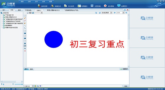 彩合网远程教育系统课件功能之电子白板