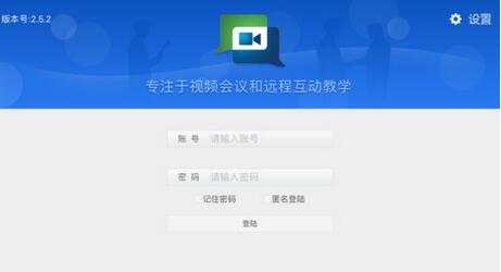 彩合网视频会议app操作界面图