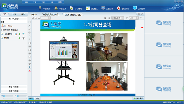 彩合网高清视频会议效果图